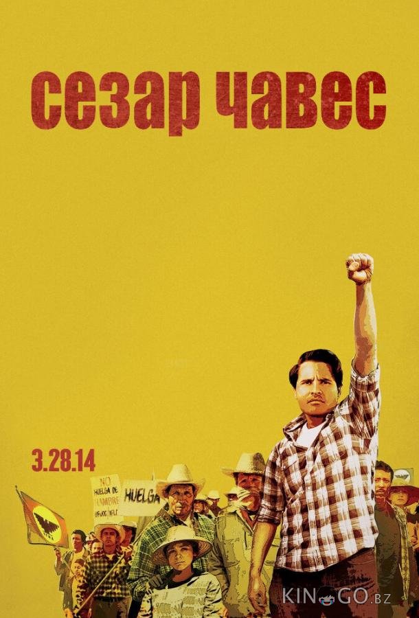 Сесар Чавес Сесар Чавес