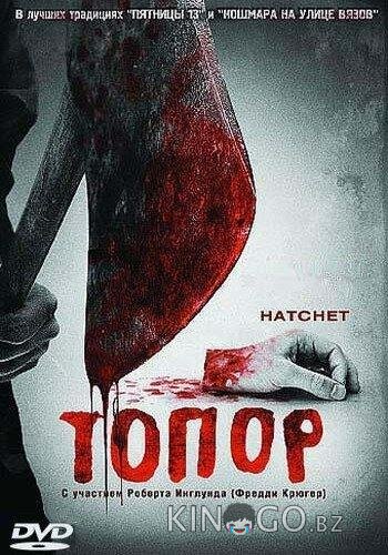 Топор Топор