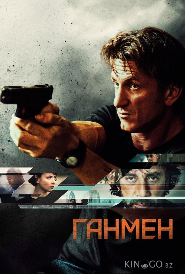 Ганмен Ганмен