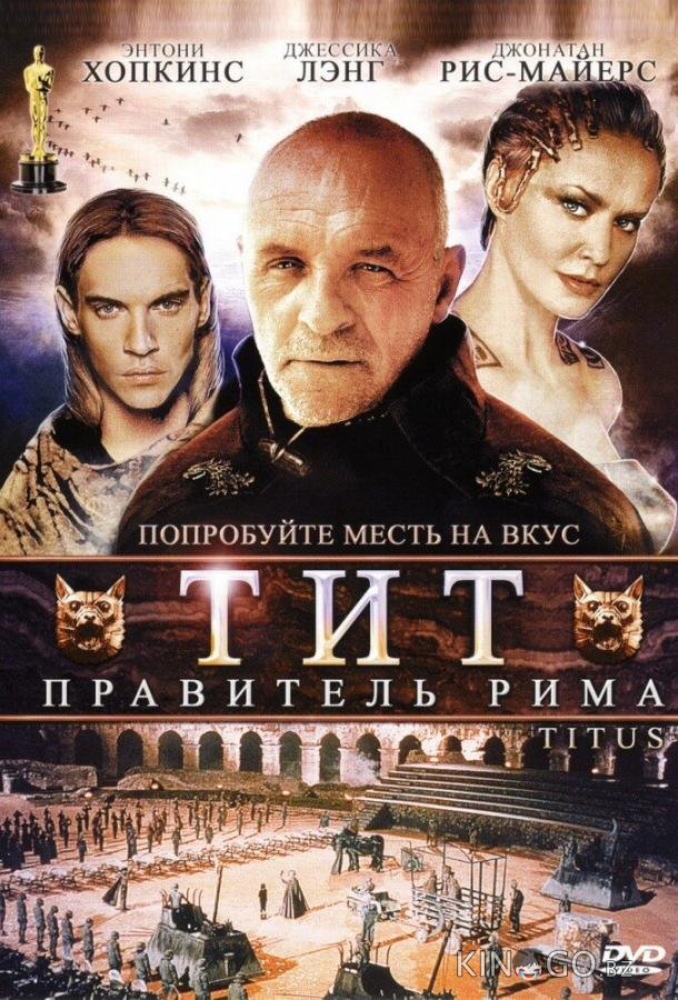 Тит – правитель Рима Тит – правитель Рима
