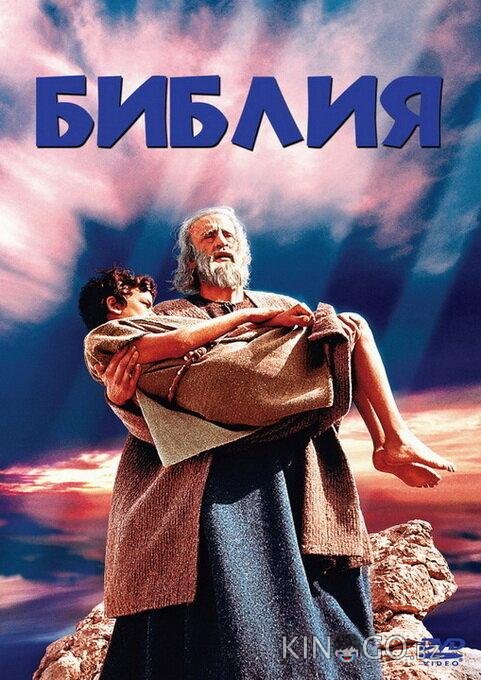 Библия Библия