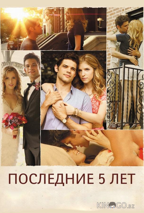 Последние пять лет Последние пять лет