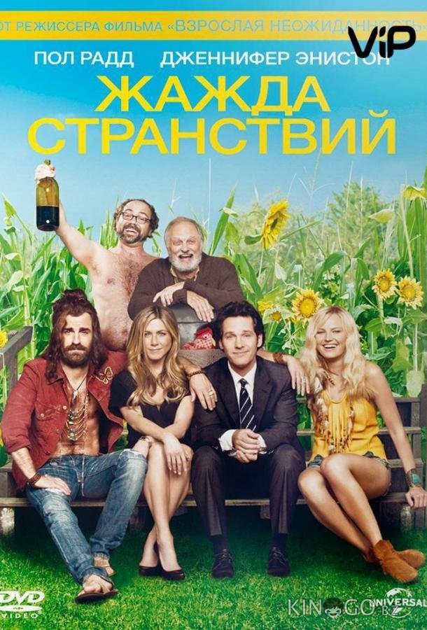 Жажда странствий Жажда странствий