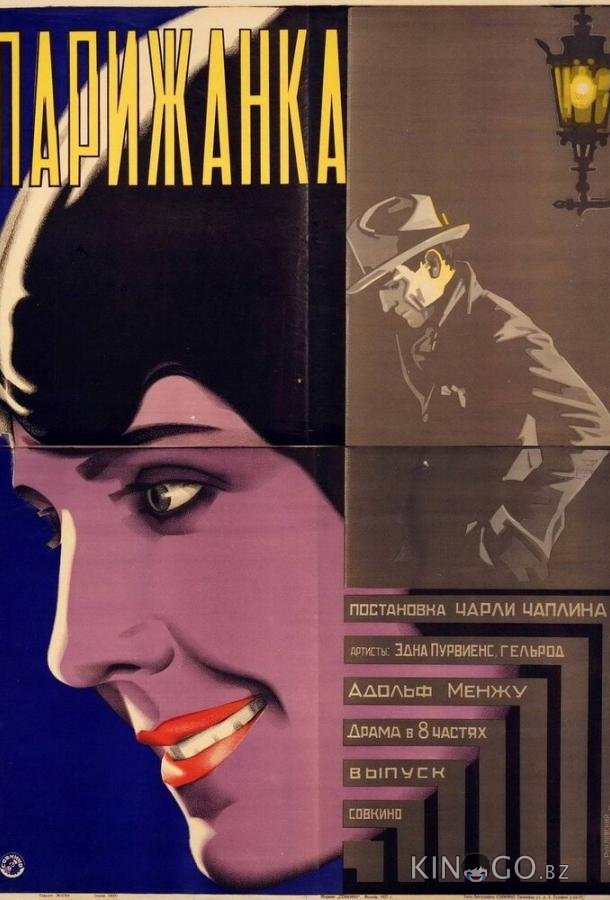 Парижанка Парижанка
