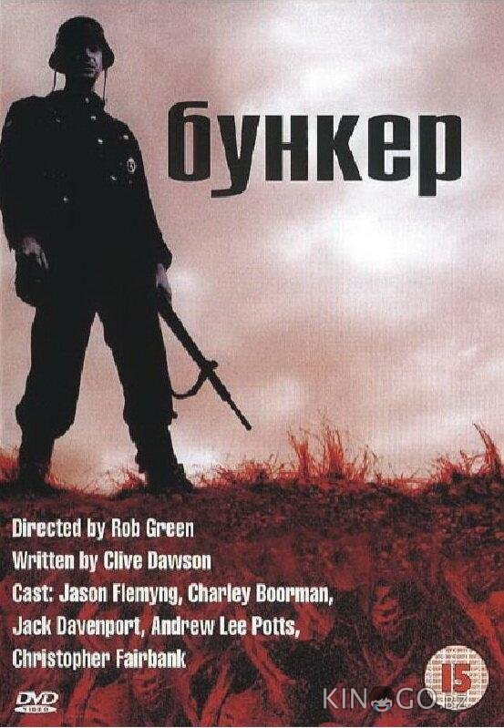 Бункер Бункер