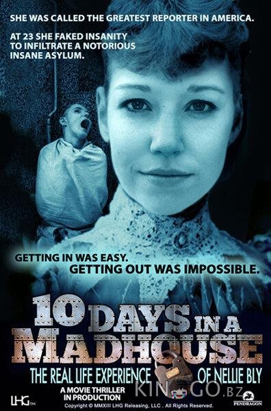 10 дней в сумасшедшем доме 10 дней в сумасшедшем доме