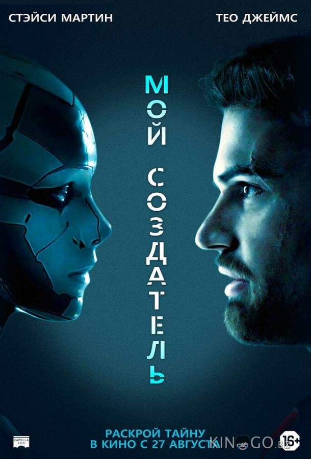 Мой создатель Мой создатель