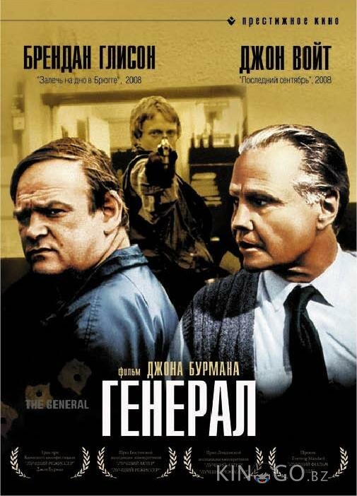 Генерал Генерал