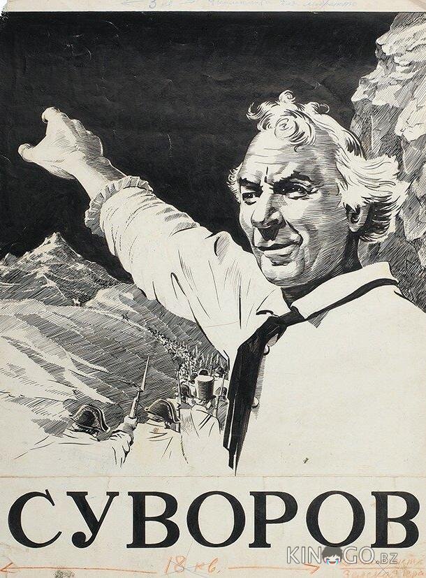 Суворов Суворов