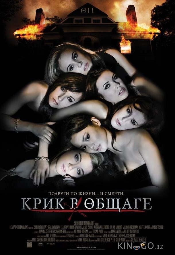 Крик в общаге Крик в общаге