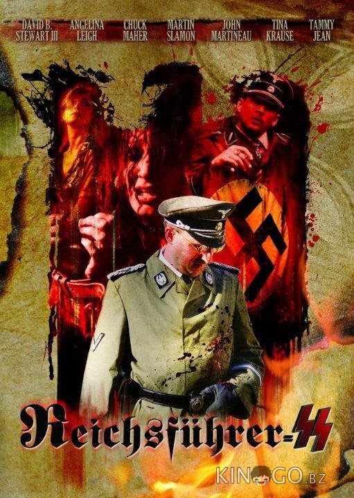 Рейхсфюрер СС Рейхсфюрер СС