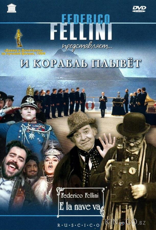 И корабль плывет И корабль плывет