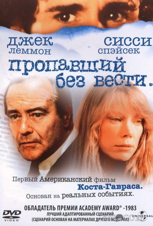 Пропавший без вести Пропавший без вести