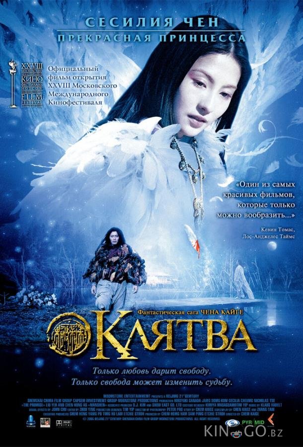 Клятва Клятва