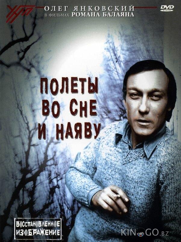 Полеты во сне и наяву Полеты во сне и наяву