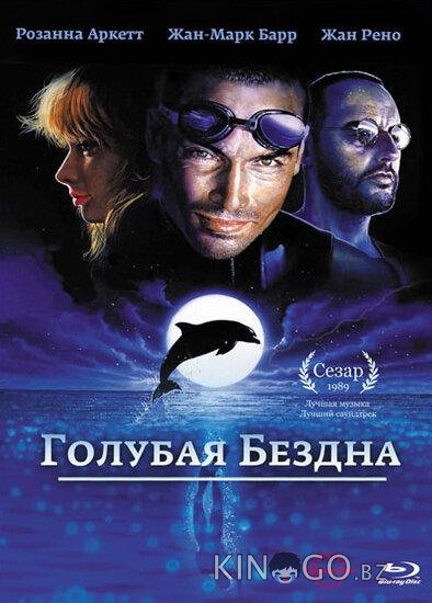 Голубая бездна Голубая бездна