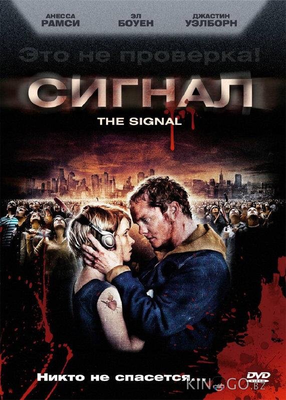 Сигнал Сигнал