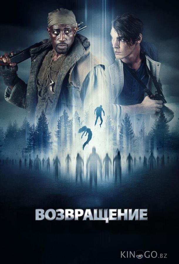 Возвращение Возвращение