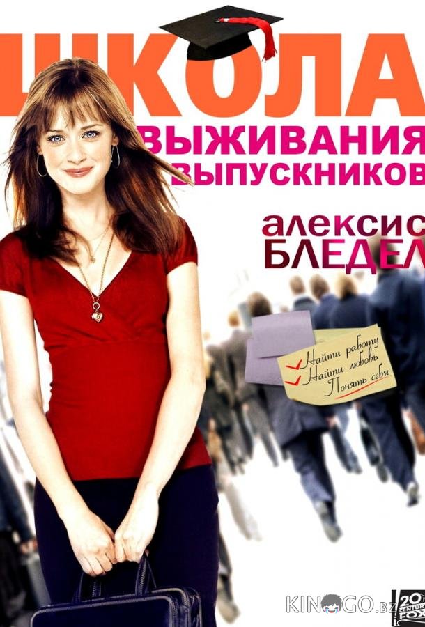 Школа выживания выпускников Школа выживания выпускников
