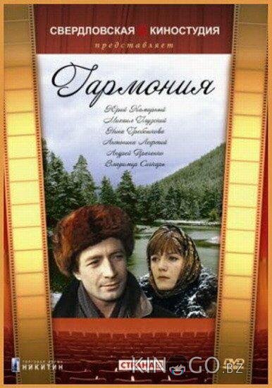 Гармония Гармония
