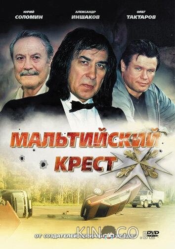 Мальтийский крест Мальтийский крест