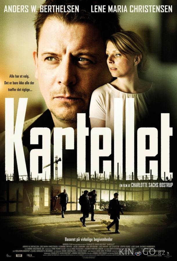Картель Картель