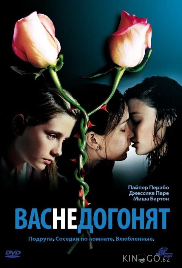 Вас не догонят Вас не догонят