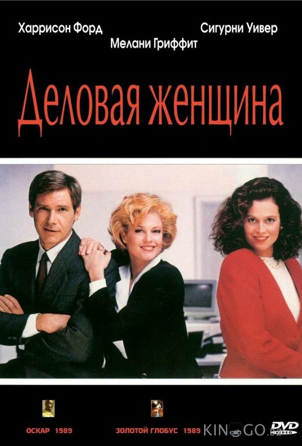 Деловая женщина Деловая женщина