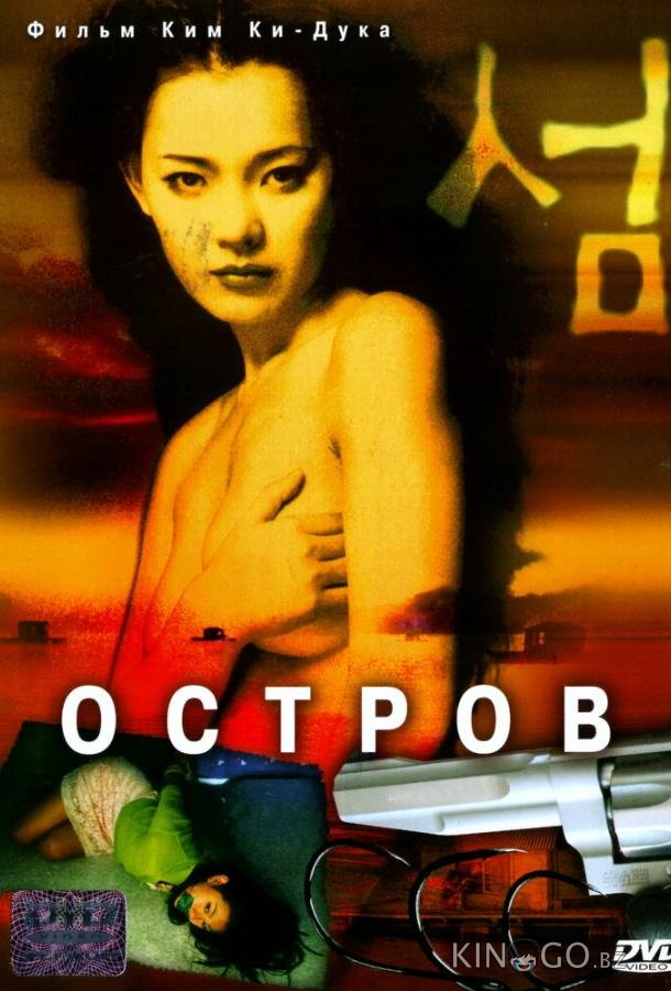 Остров Остров