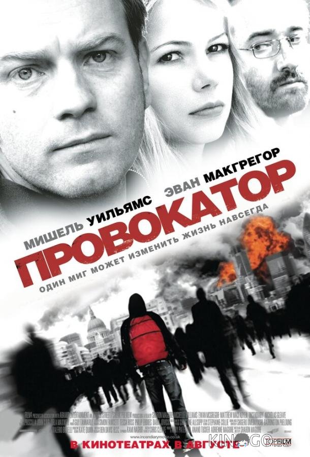 Провокатор Провокатор