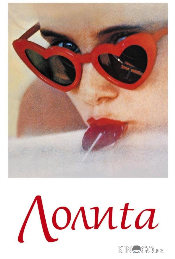 Лолита Лолита