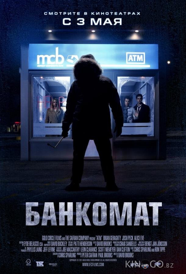 Банкомат Банкомат
