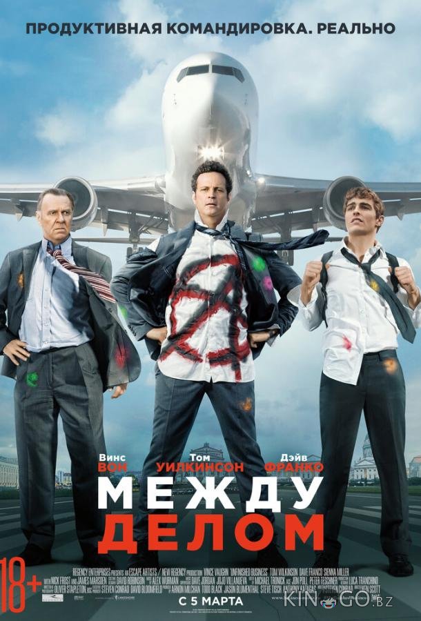Между делом Между делом