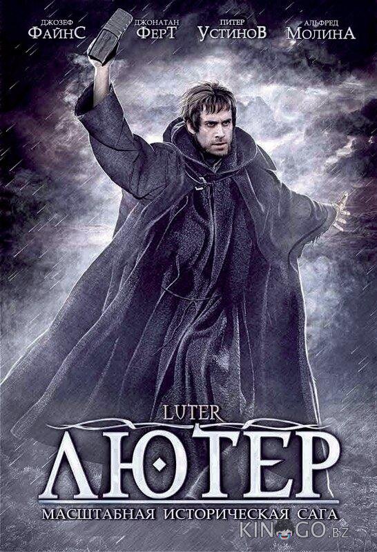 Лютер Лютер
