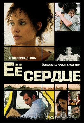 Её сердце Её сердце