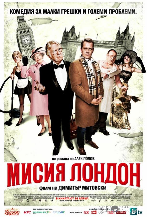 Миссия Лондон Миссия Лондон