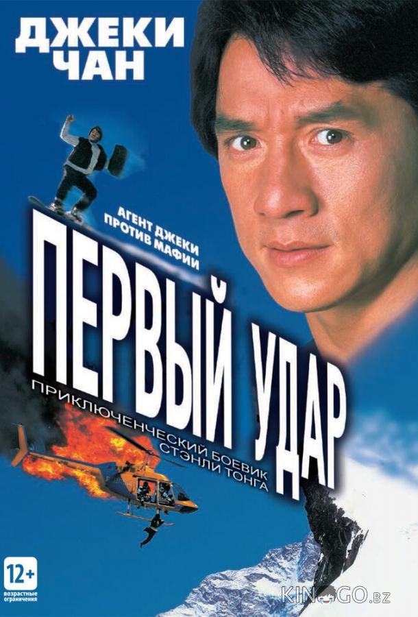 Первый удар Первый удар