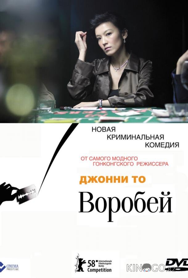 Воробей Воробей