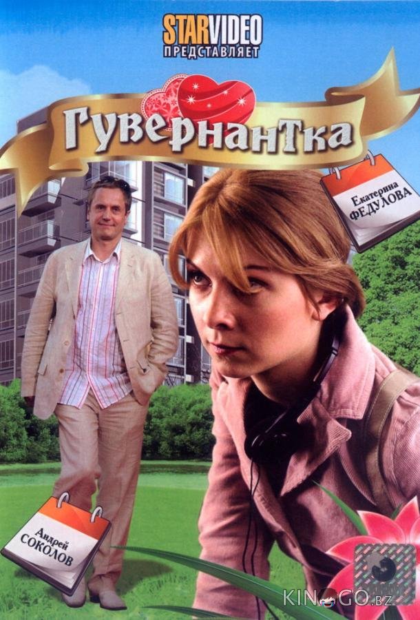 Гувернантка Гувернантка