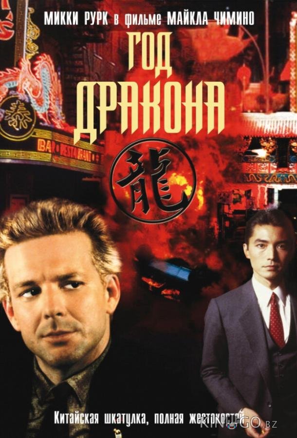 Год Дракона Год Дракона