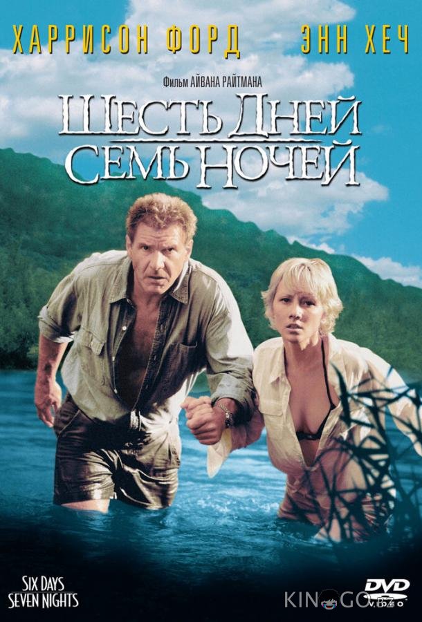 Шесть дней, семь ночей Шесть дней, семь ночей