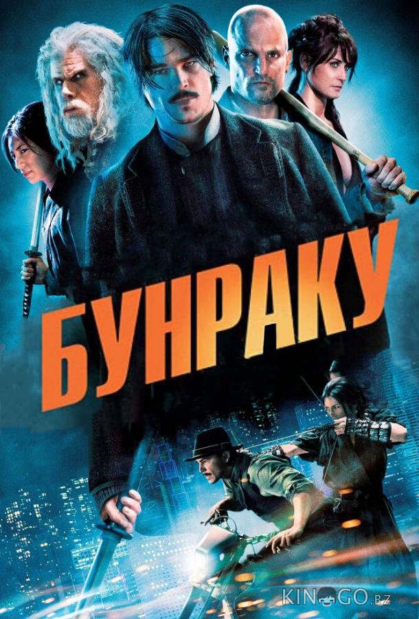 Бунраку Бунраку