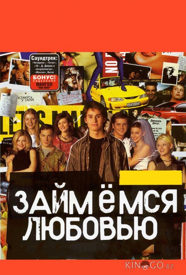 Займемся любовью Займемся любовью
