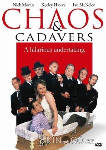 Суматоха с трупами Суматоха с трупами