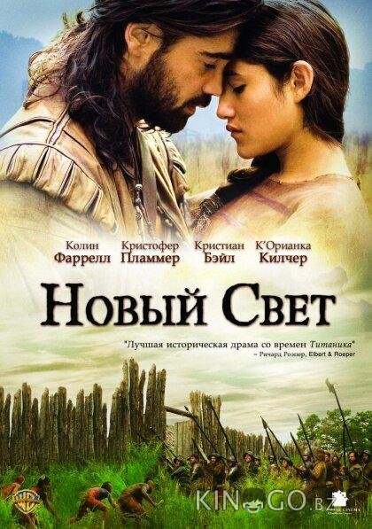 Новый Свет Новый Свет