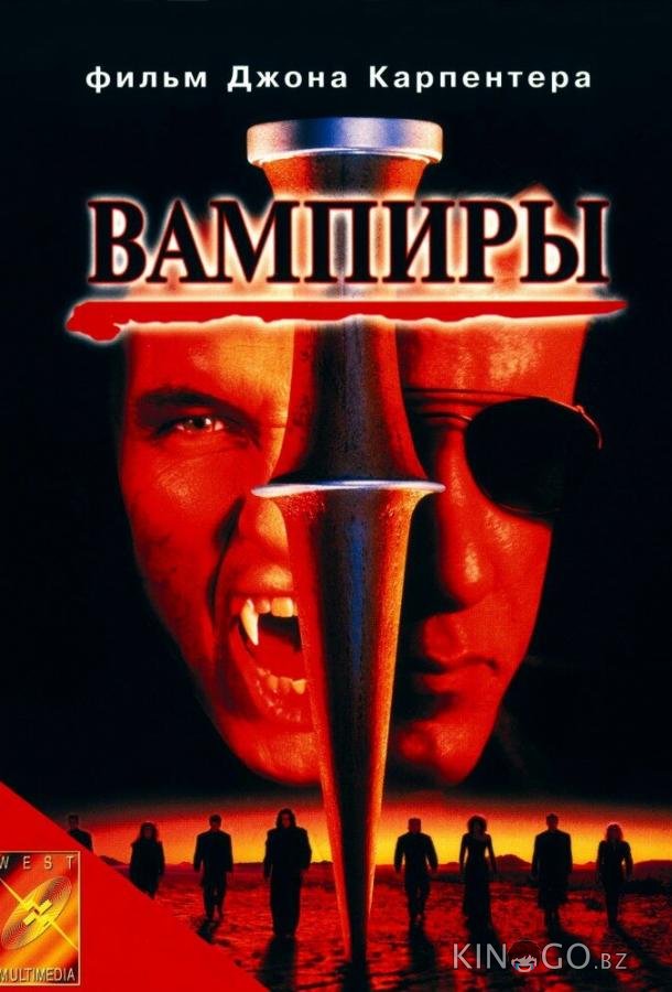 Вампиры Вампиры