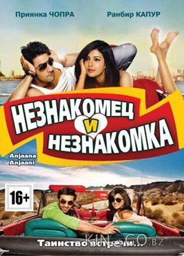 Незнакомец и незнакомка Незнакомец и незнакомка