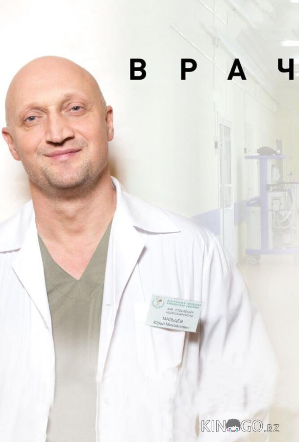 Врач Врач
