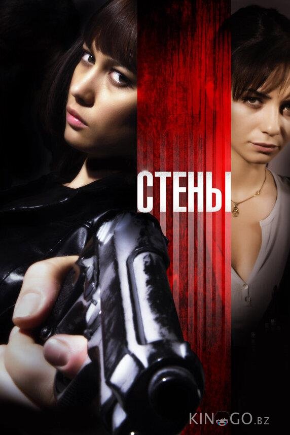 Стены Стены