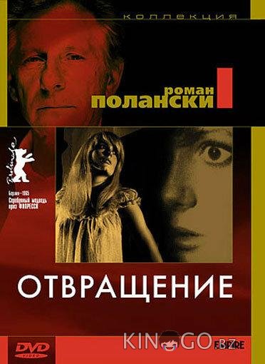 Отвращение Отвращение
